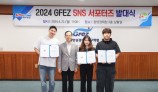 광양경제청, GFEZ SNS 서포터즈 발대식 개최