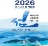 2026여수세계섬박람회 프로그램(콘텐츠) 아이디어 공모
