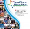 2020 IYF 온라인 월드캠프 홍보영상